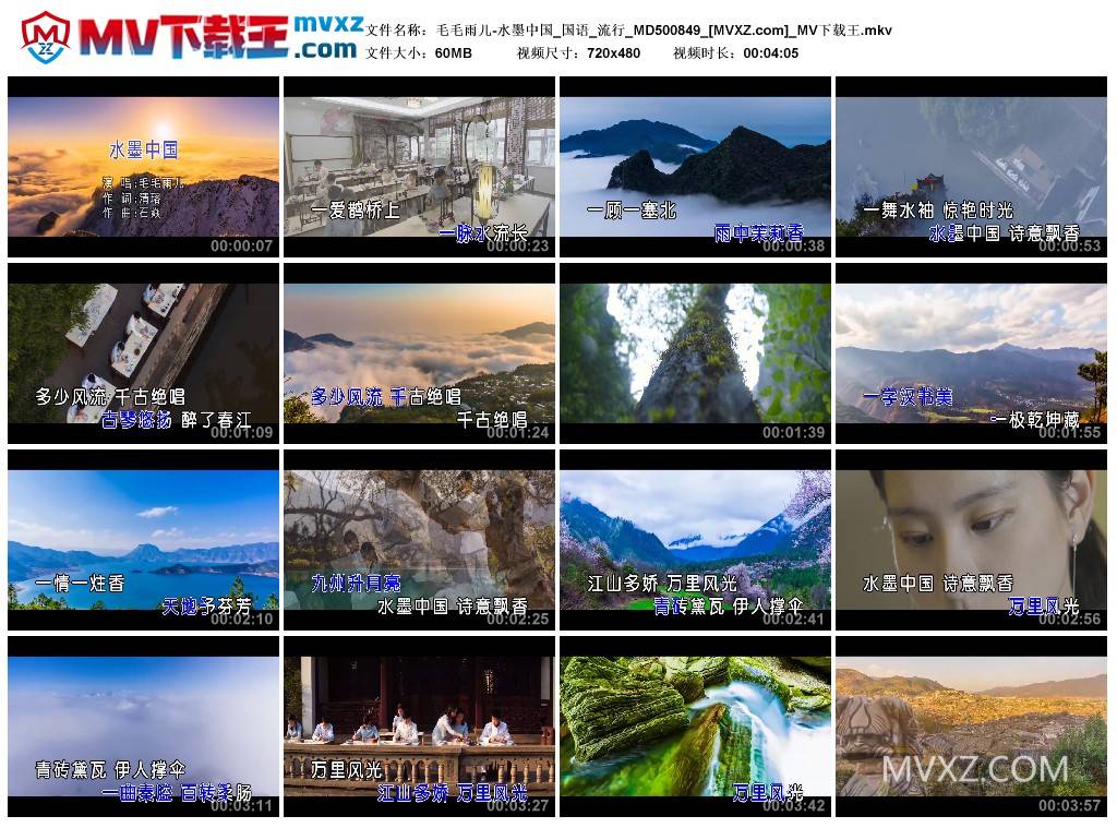 毛毛雨儿-水墨中国_国语_流行_MD500849